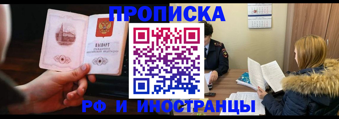 прописка в Серпухове