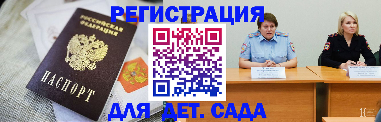 регистрация для дет. сада в Серпухове