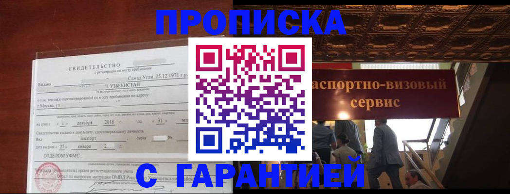 купить прописку в Серпухове