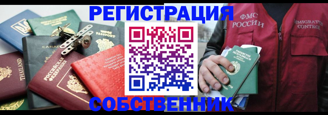 прописка от собственника в Серпухове